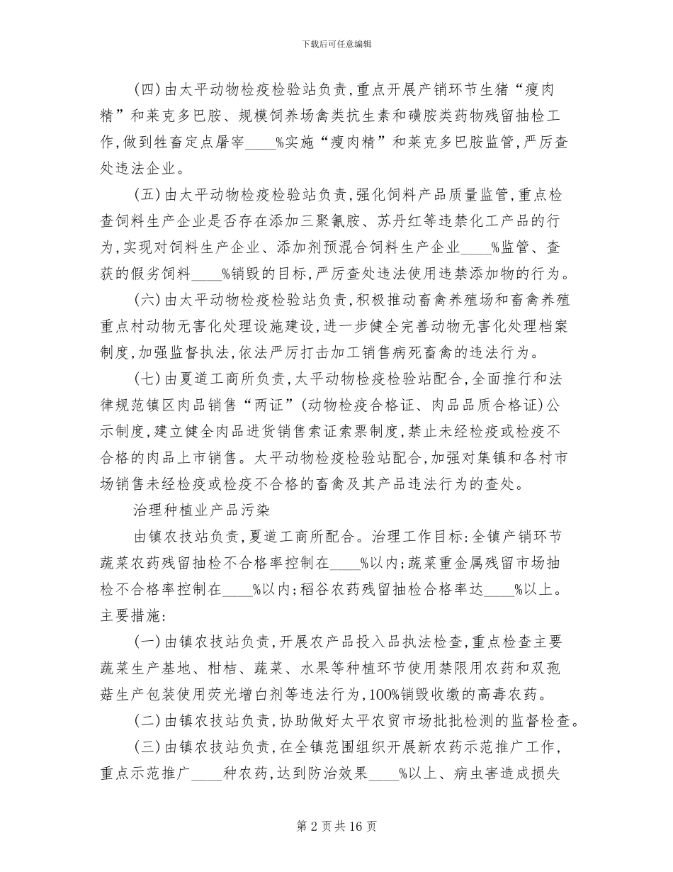 地方食品放心项目建设方案_第2页