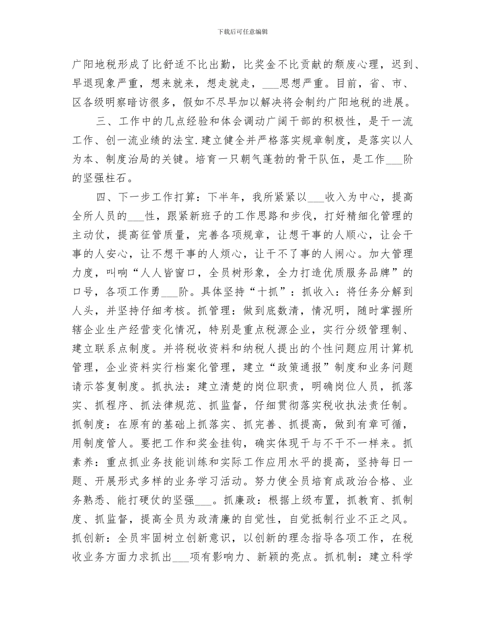 地税所2024年半年工作总结_第2页