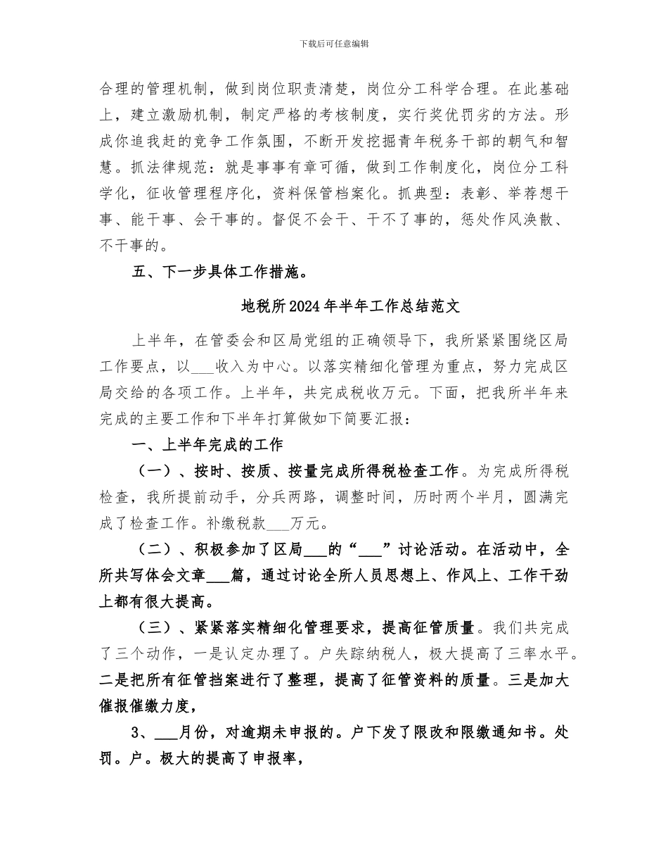 地税所2024年半年工作总结_第3页