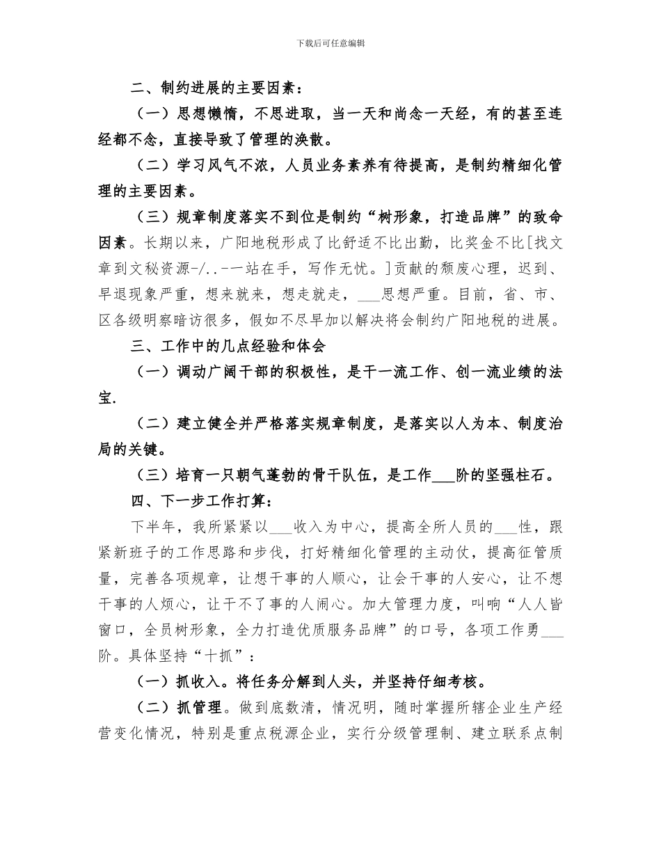 地税所2024年半年工作总结范文_第2页