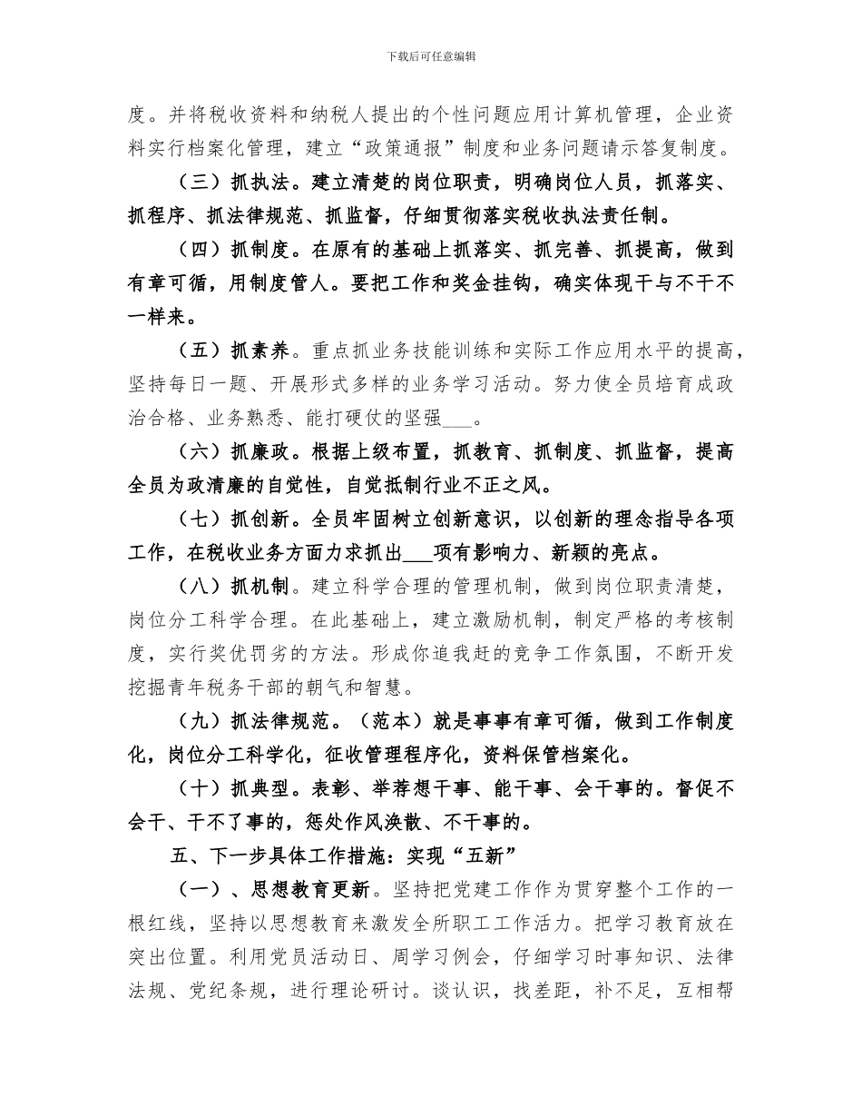 地税所2024年半年工作总结范文_第3页