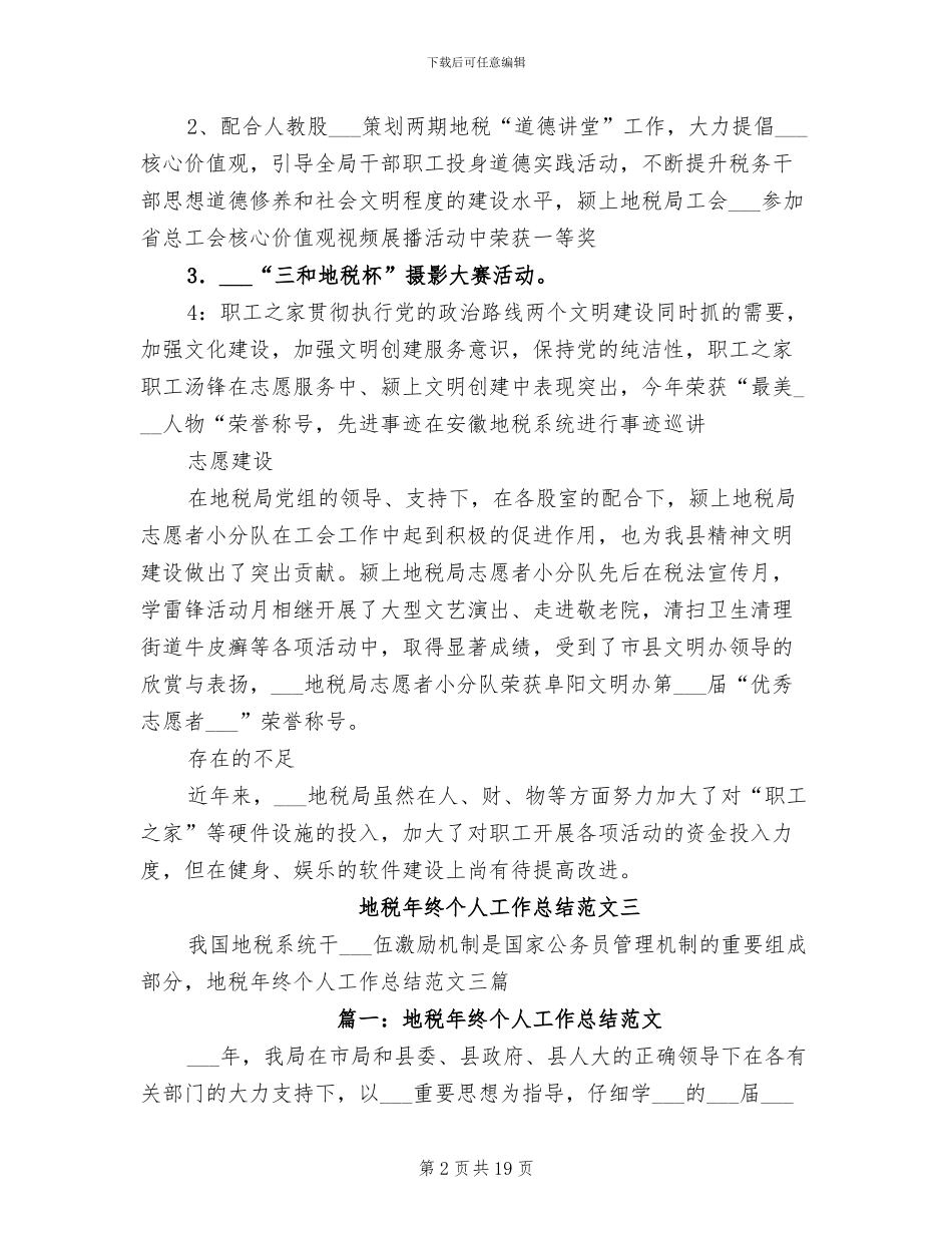 地税工会2024年工作总结_第2页