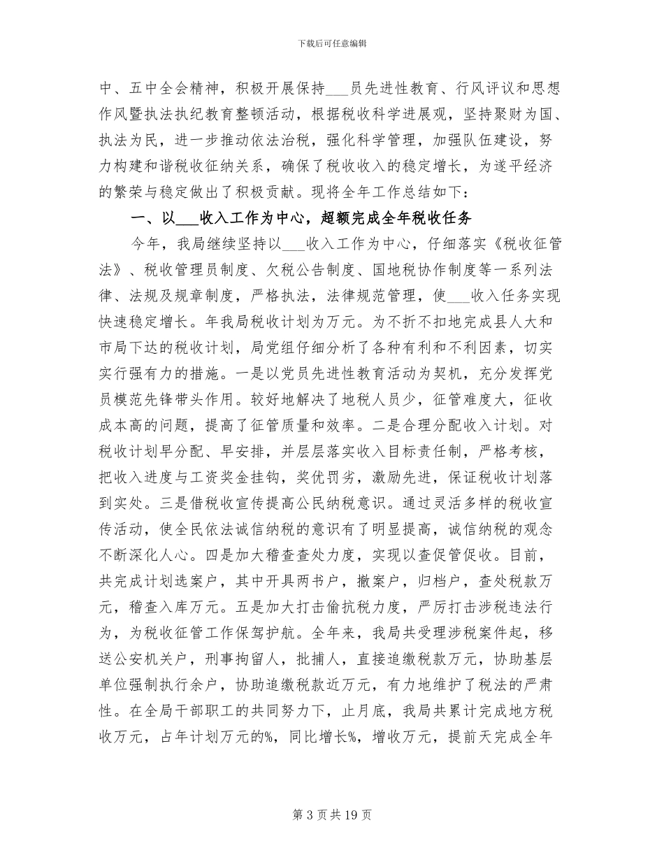 地税工会2024年工作总结_第3页