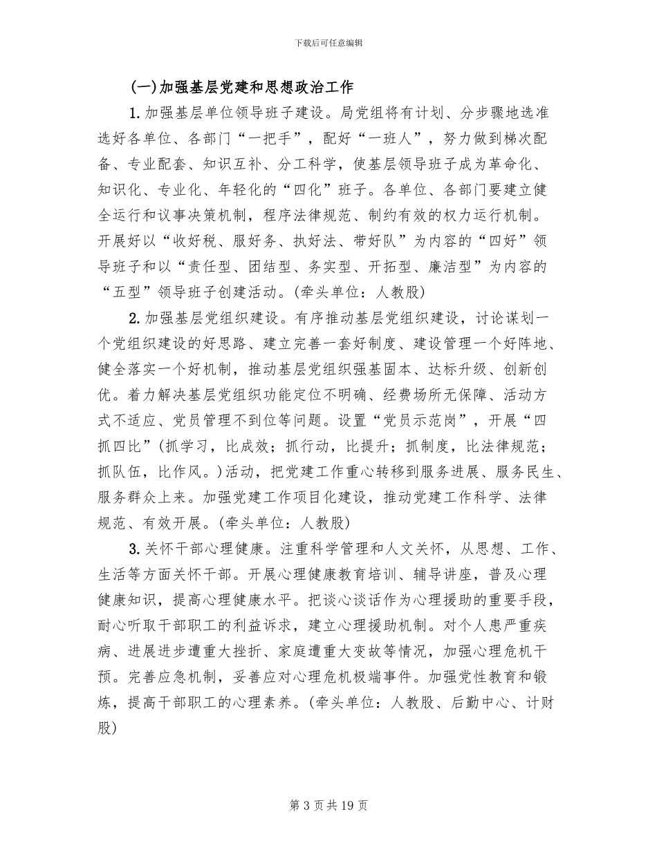 地税系统基层建设工作方案_第3页