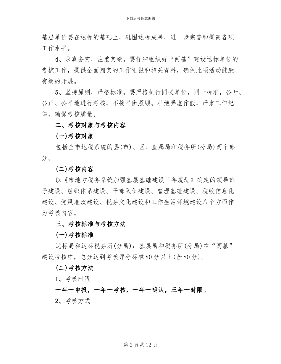 地税系统“两基”建设考核验收方案_第2页
