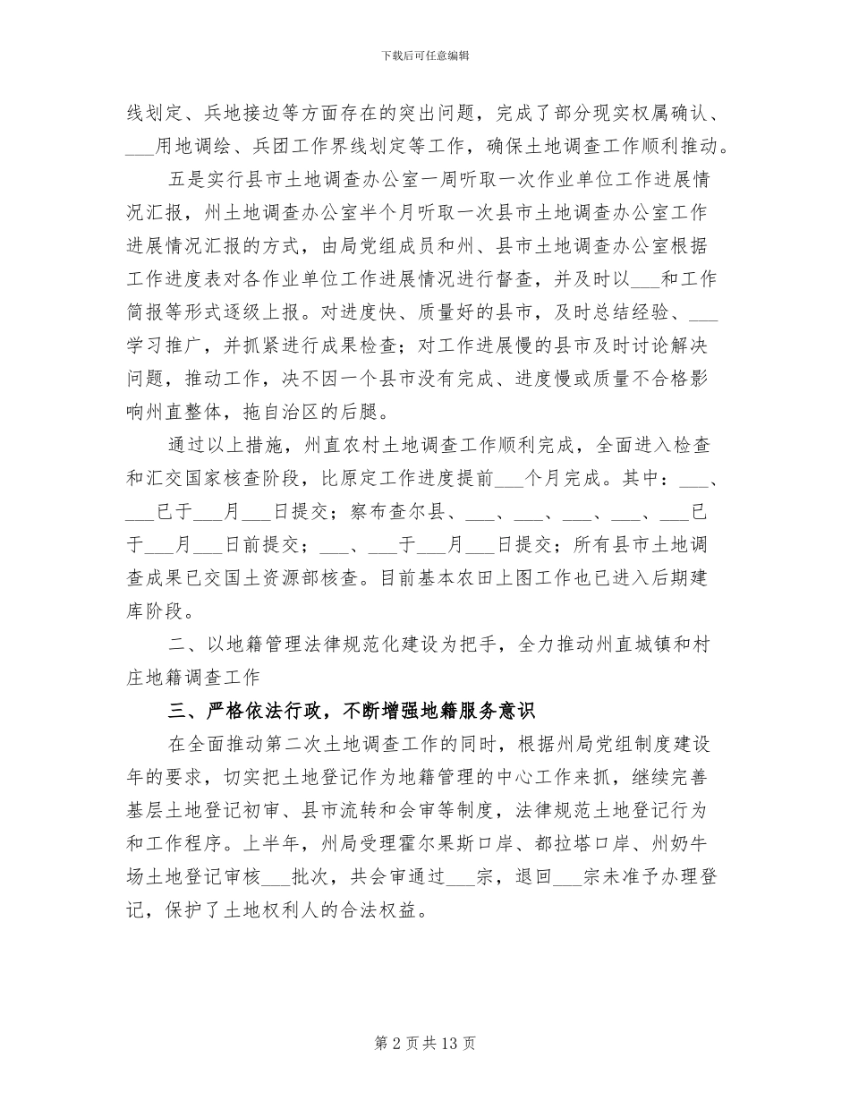 地籍处2024年上半年工作总结_第2页