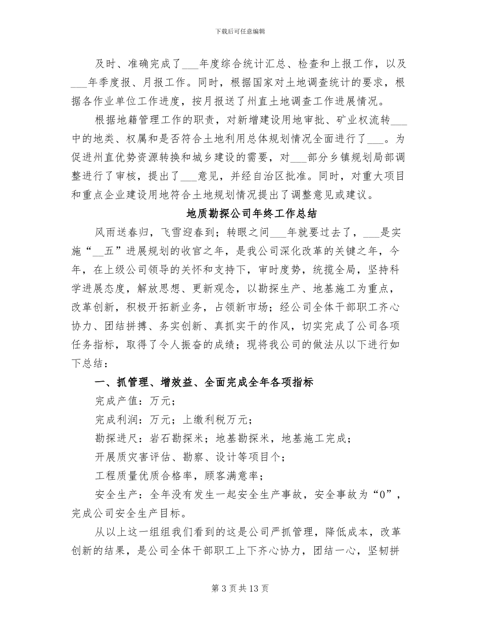 地籍处2024年上半年工作总结_第3页