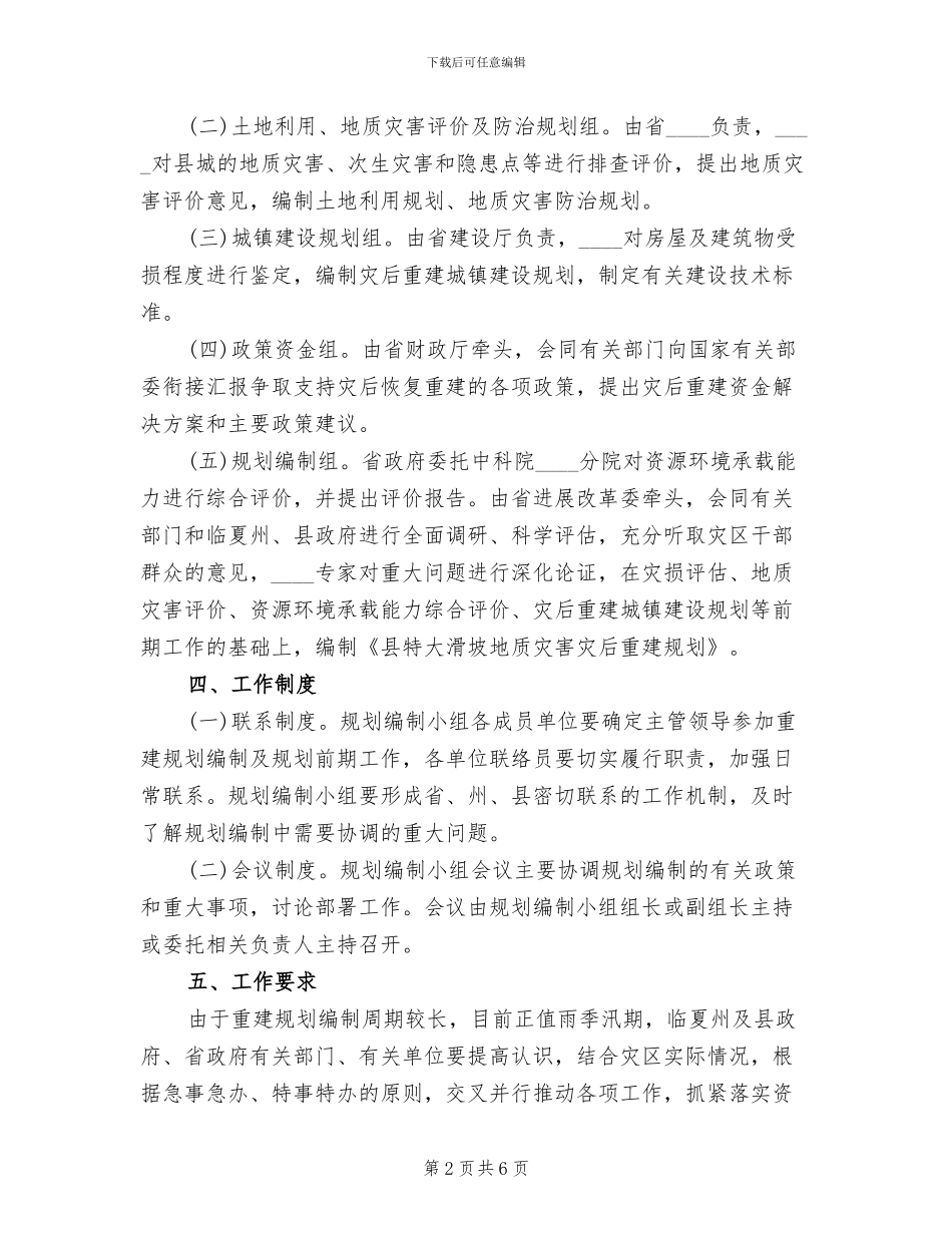 地质灾害重建规划方案_第2页