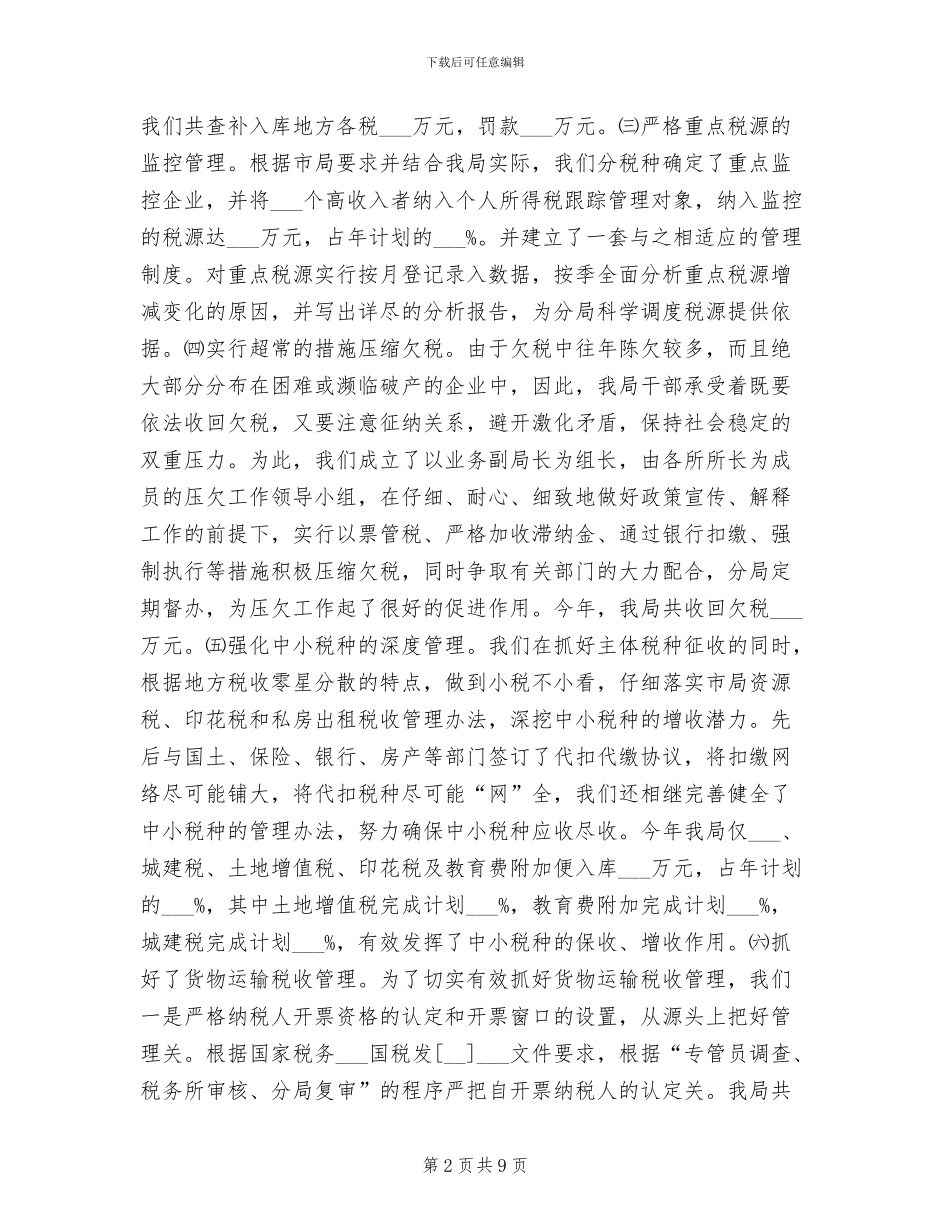 地税分局综合业务科2024年工作总结_第2页