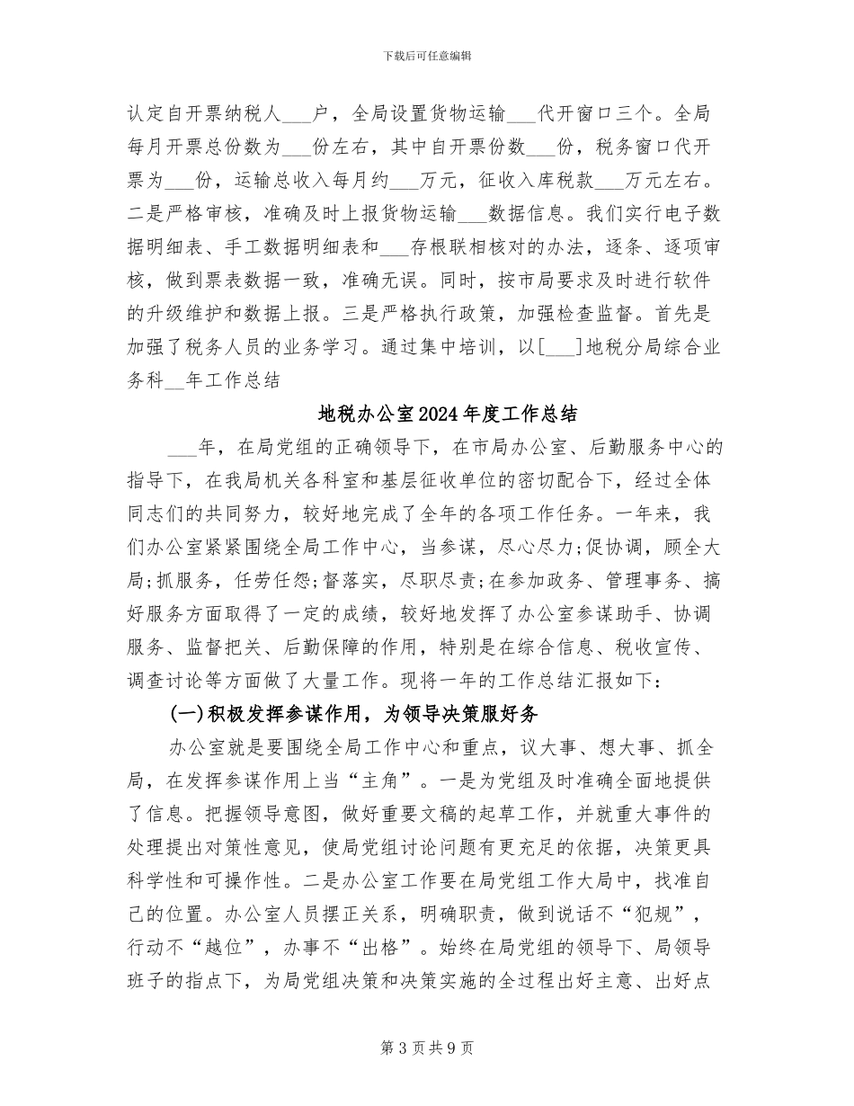 地税分局综合业务科2024年工作总结_第3页