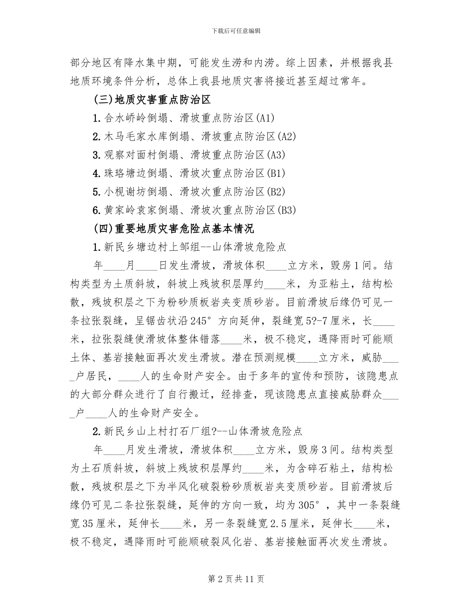 地质灾害防治方案_第2页