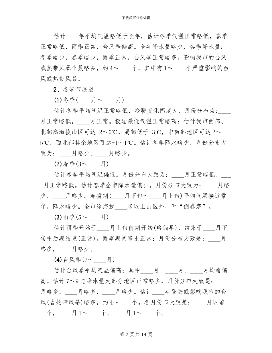 地质灾害防治落实方案_第2页