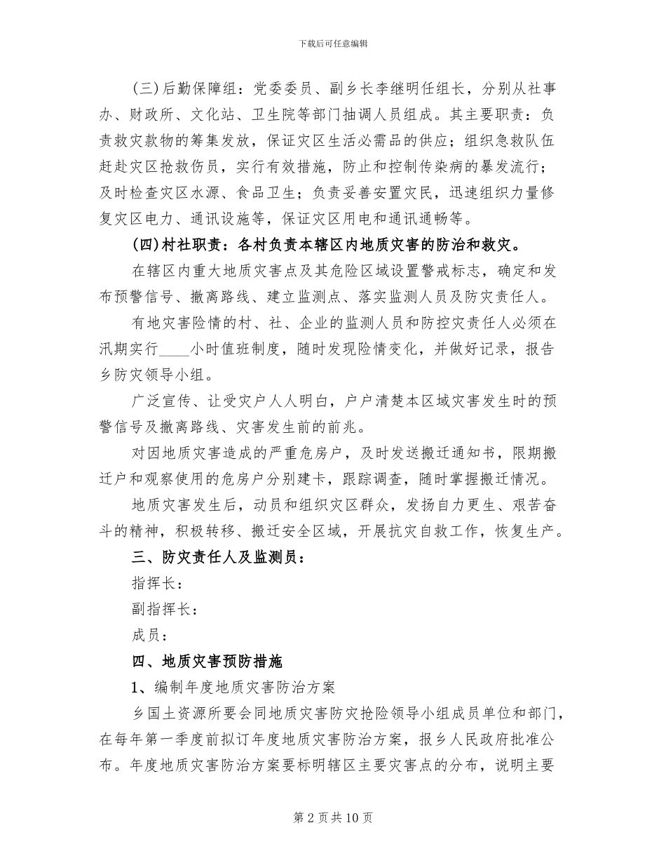 地质灾害防灾应急预案_第2页