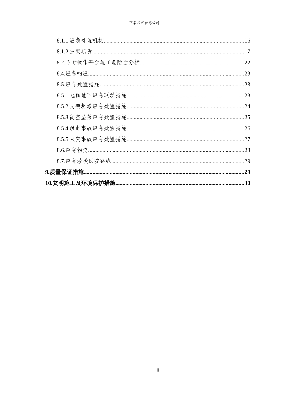 地铁站主体结构施工临时操作平台施工方案_第2页
