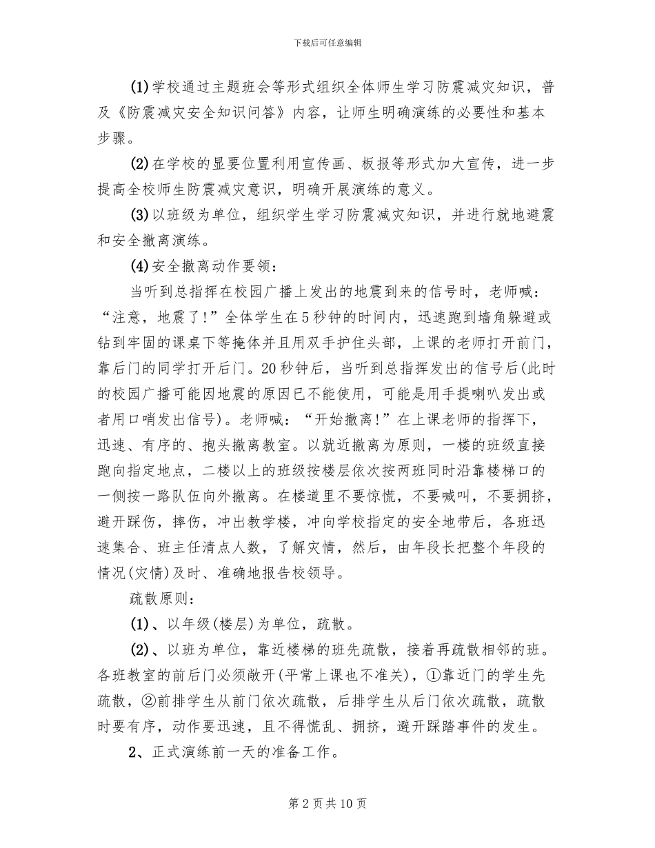 地震应急演练方案_第2页