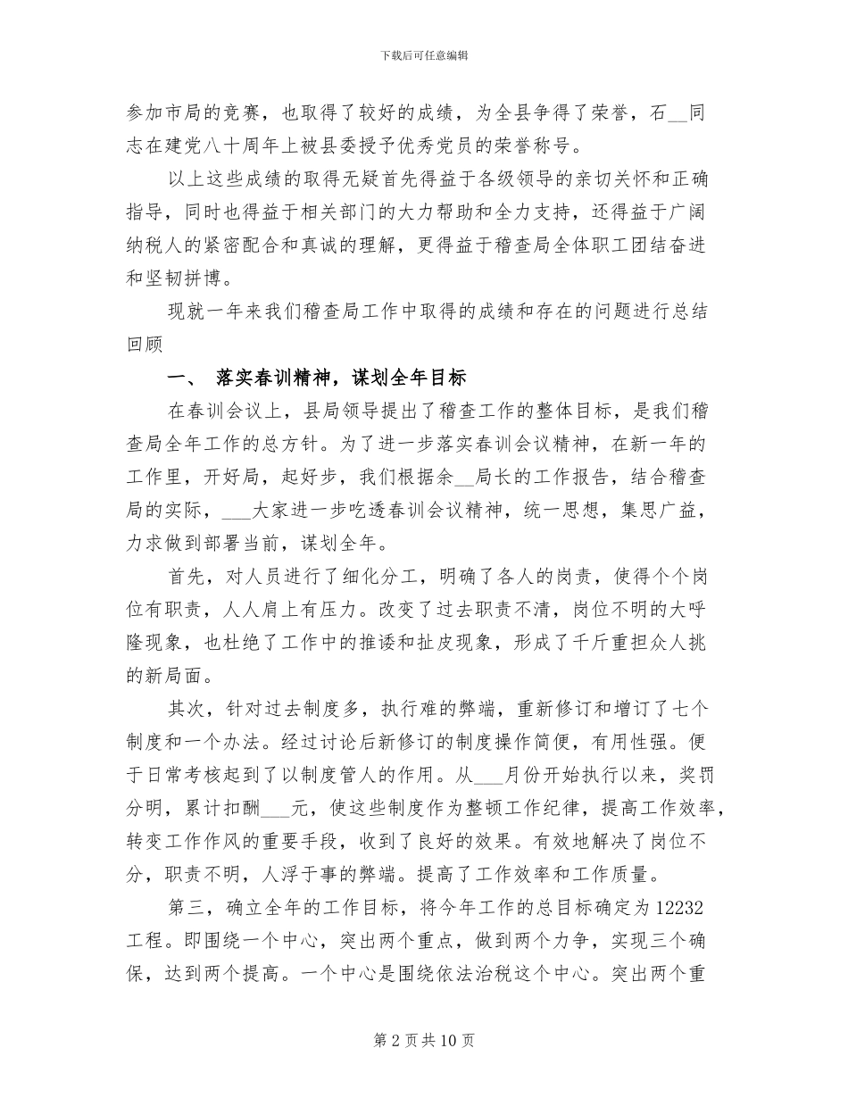 地税稽查局2024年工作总结_第2页