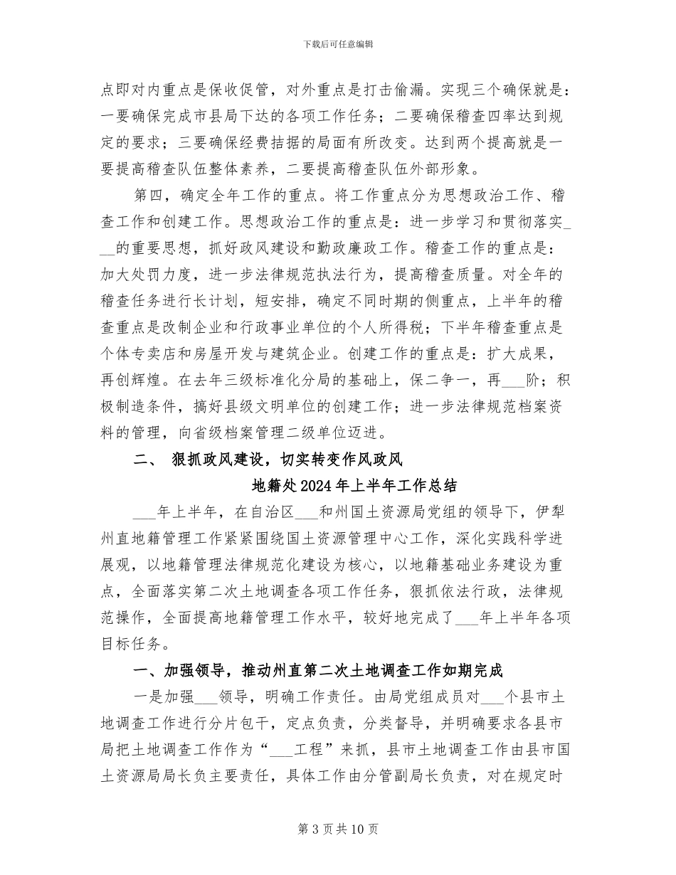 地税稽查局2024年工作总结_第3页