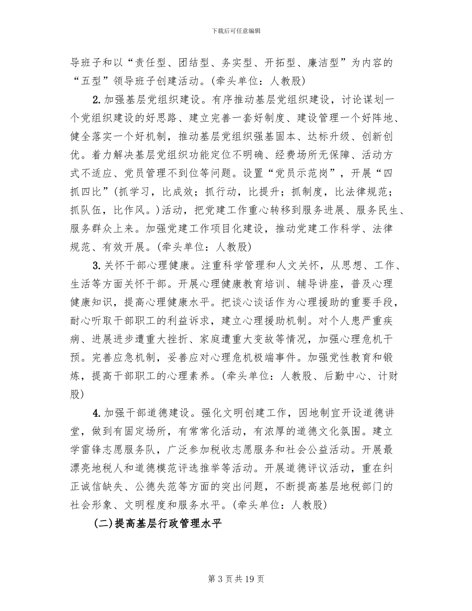 地税系统基层建设工作方案范文_第3页