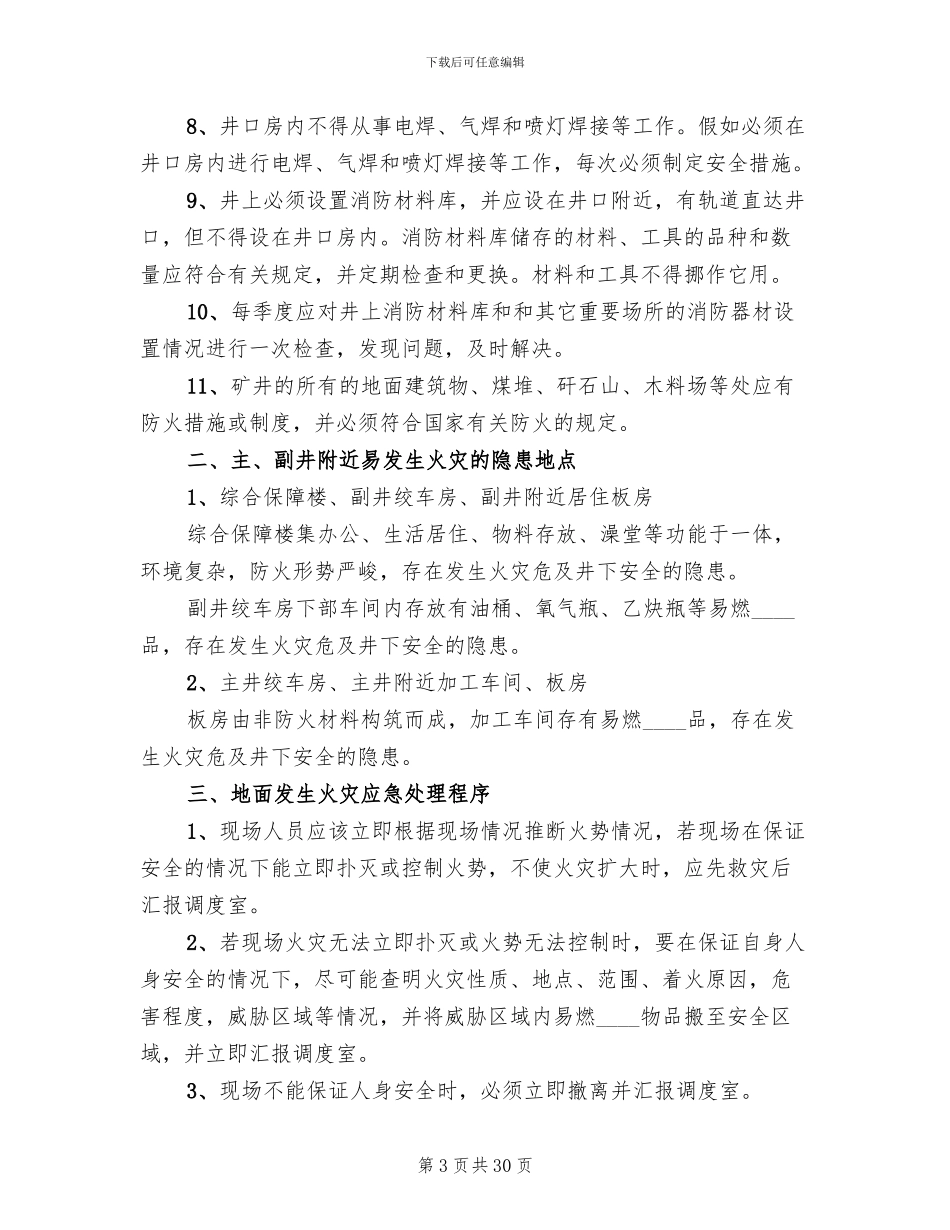 地面井口火灾安全措施及防火应急预案_第3页