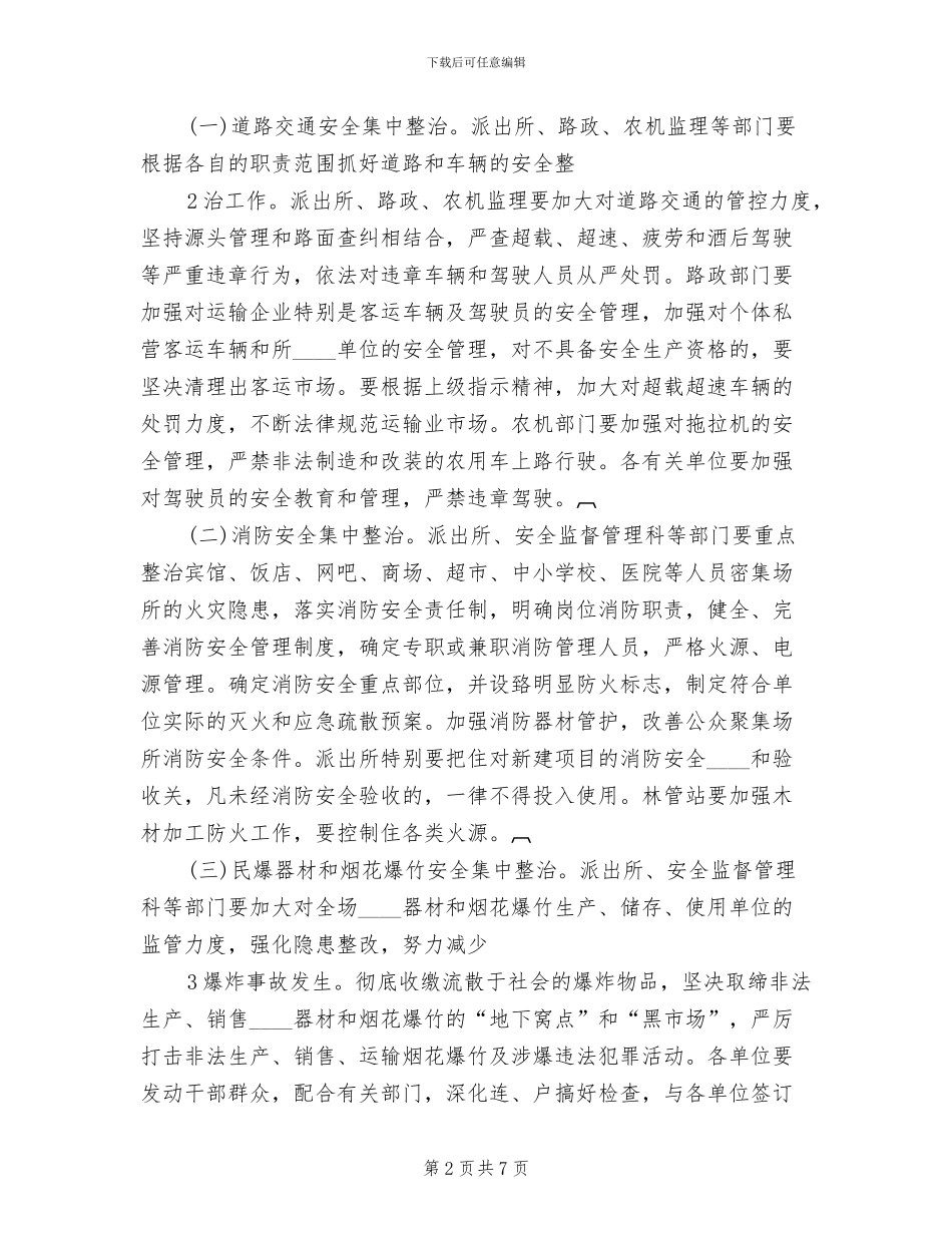 场发“百日安全”专项行动方案_第2页