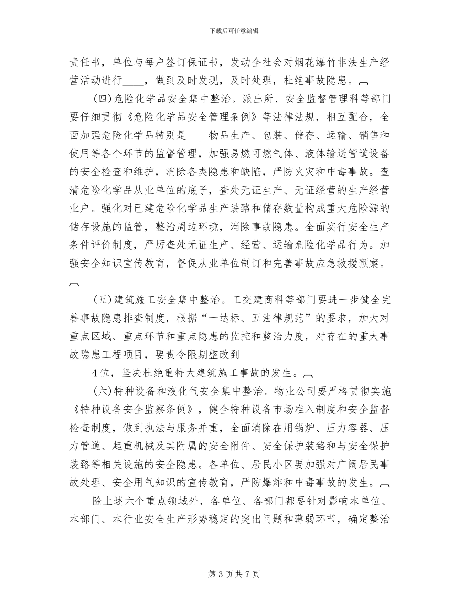 场发“百日安全”专项行动方案_第3页