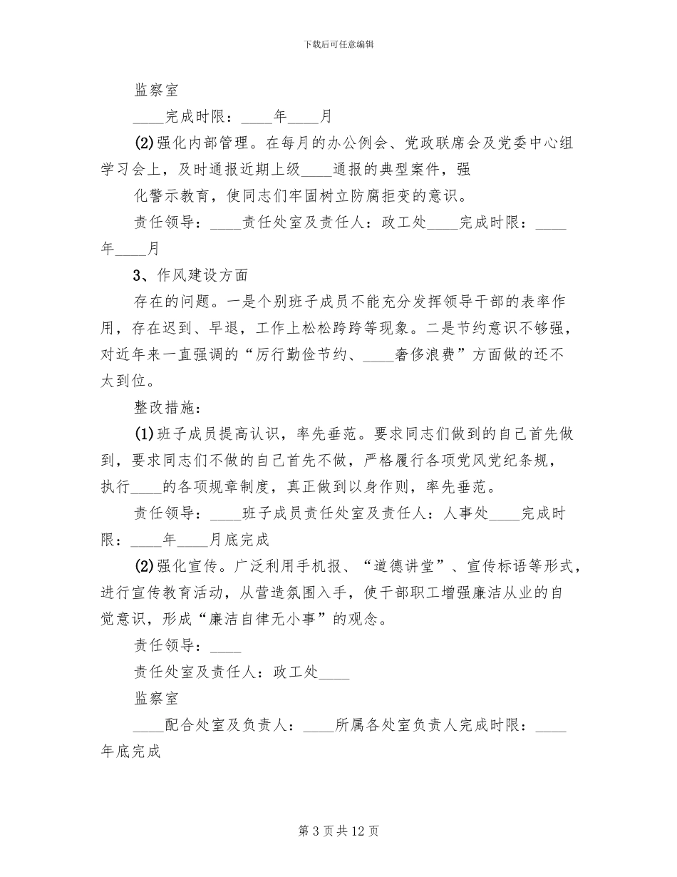 坚持标本兼治推进以案促改工作整改方案_第3页