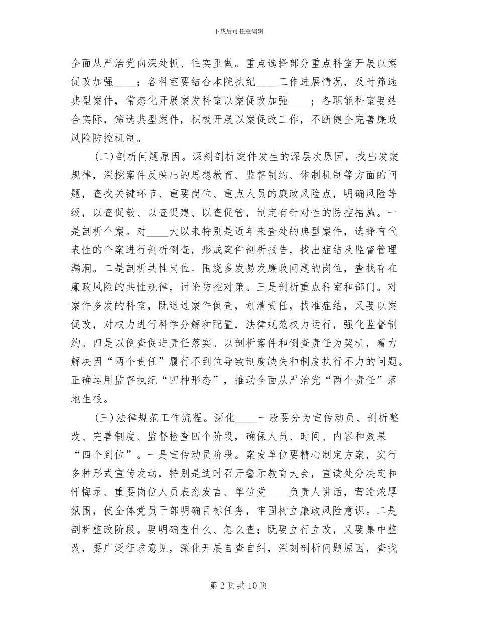 坚持标本兼治推进以案促改工作整改方案范文(2篇)_第2页
