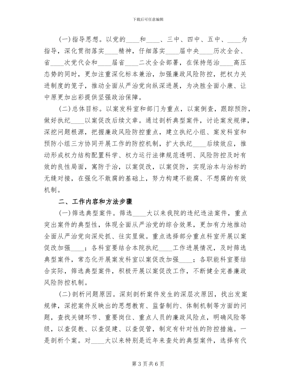 坚持标本兼治推进以案促改工作整改方案范本_第3页