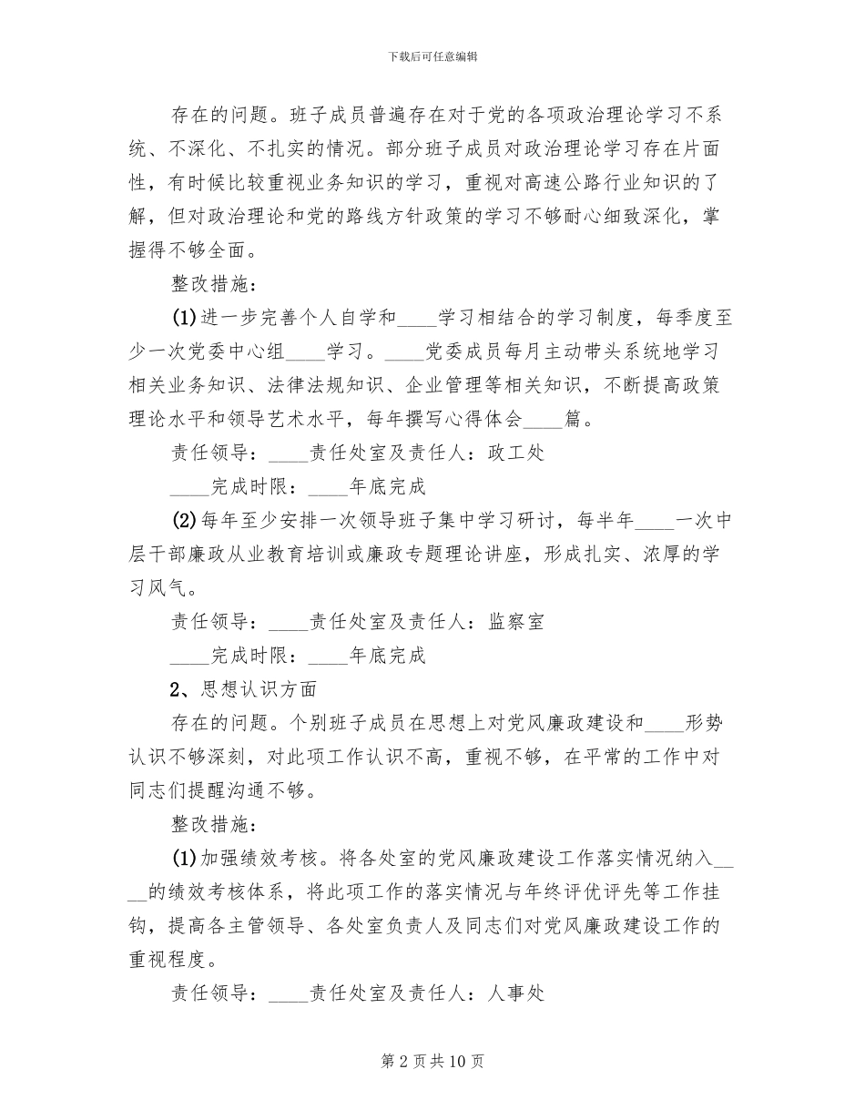 坚持标本兼治推进以案促改工作整改方案(2篇)_第2页