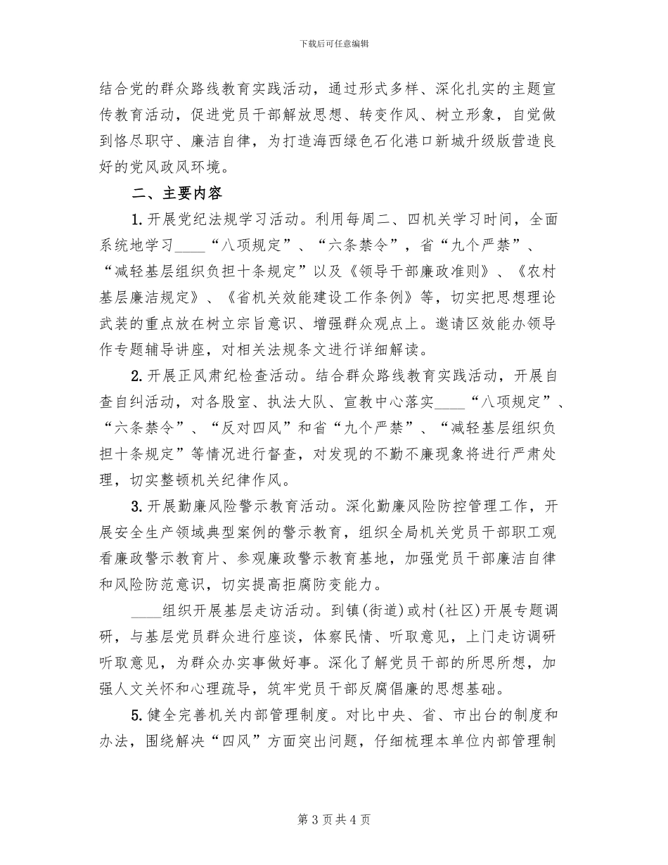 坚持群众路线争做勤廉表率实施方案_第3页