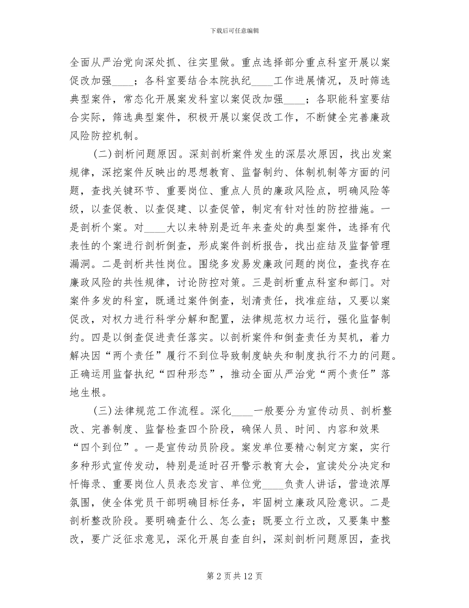 坚持标本兼治推进以案促改工作整改方案范文_第2页