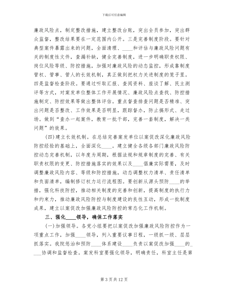坚持标本兼治推进以案促改工作整改方案范文_第3页