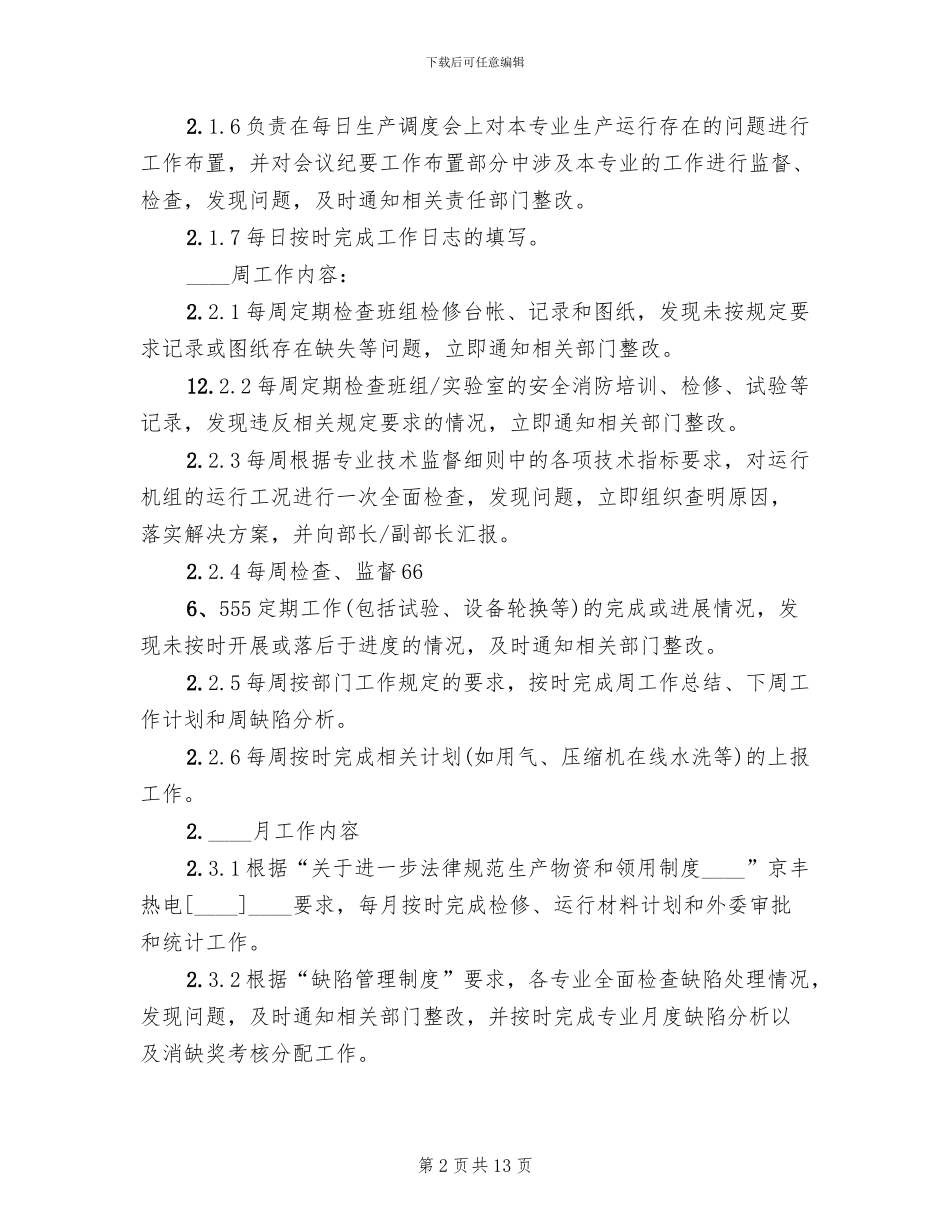 垂直管理部门工作考核方案参考范文_第2页