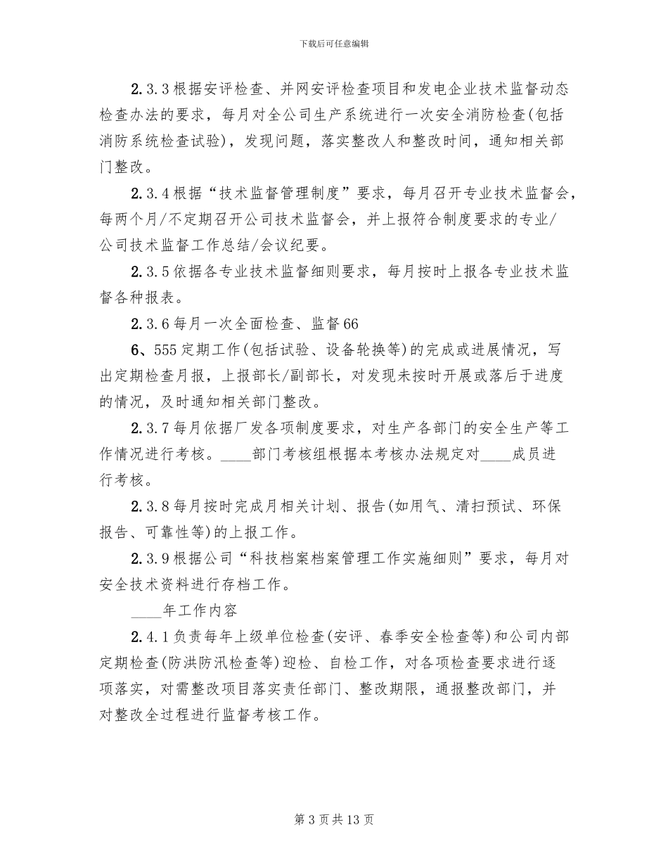 垂直管理部门工作考核方案参考范文_第3页