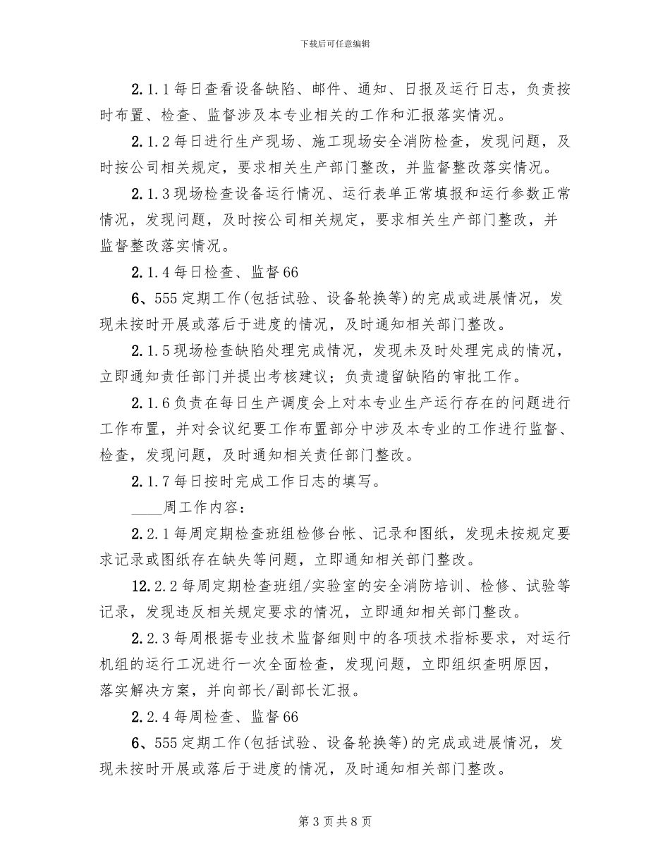 垂直管理部门工作考核方案模板(2篇)_第3页