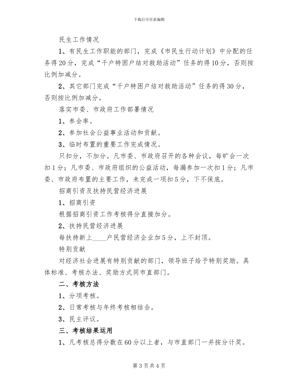 垂直管理部门工作考核方案范文(2篇)_第3页