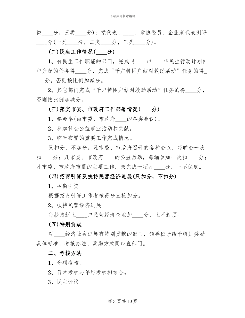 垂直管理部门工作考核方案模板(3篇)_第3页