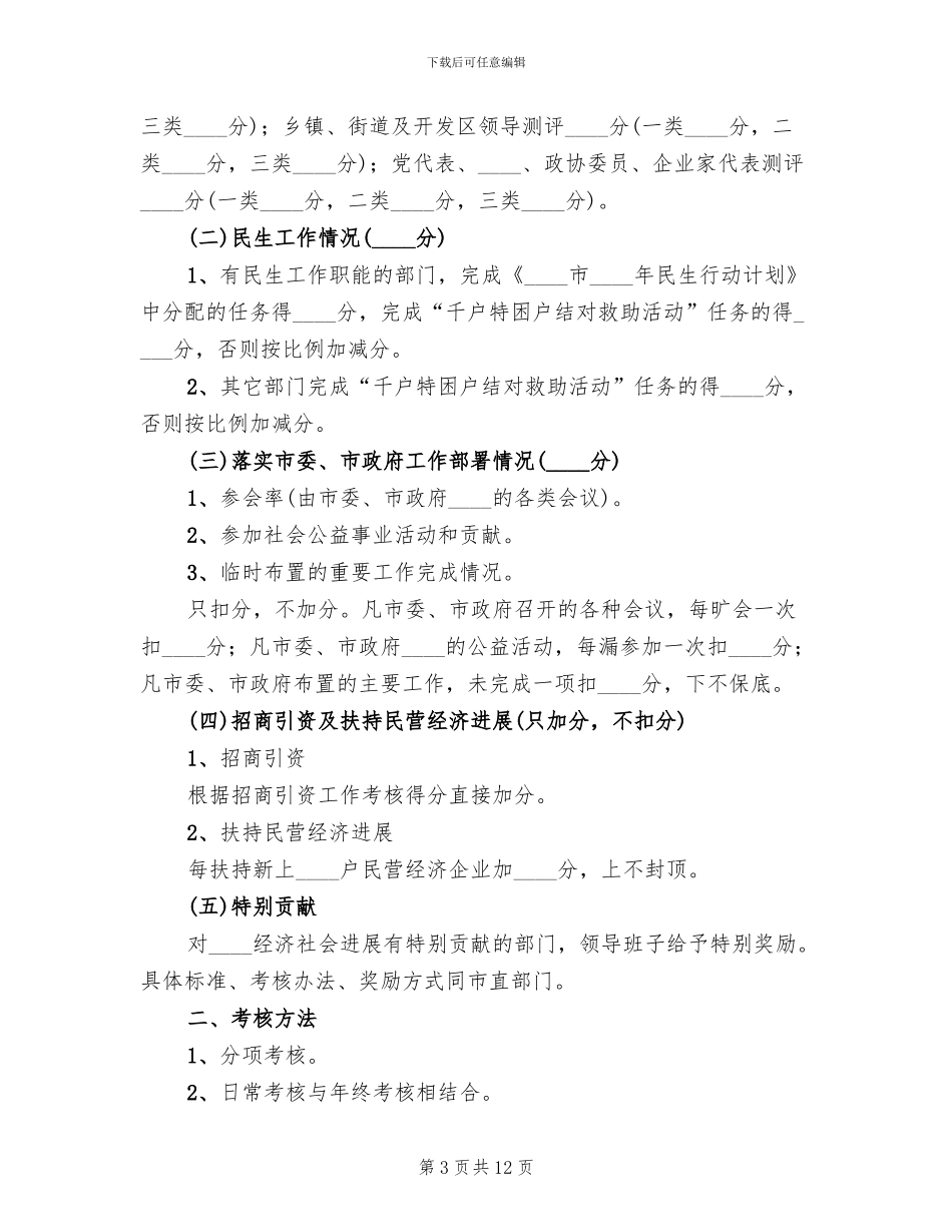 垂直管理部门工作考核方案范文_第3页