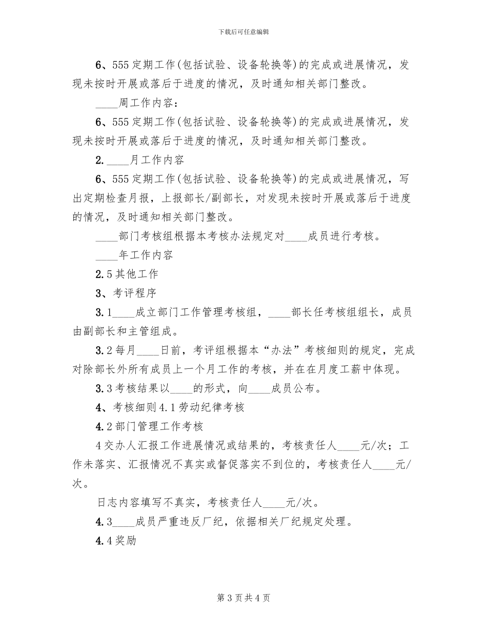 垂直管理部门工作考核方案范本(2篇)_第3页
