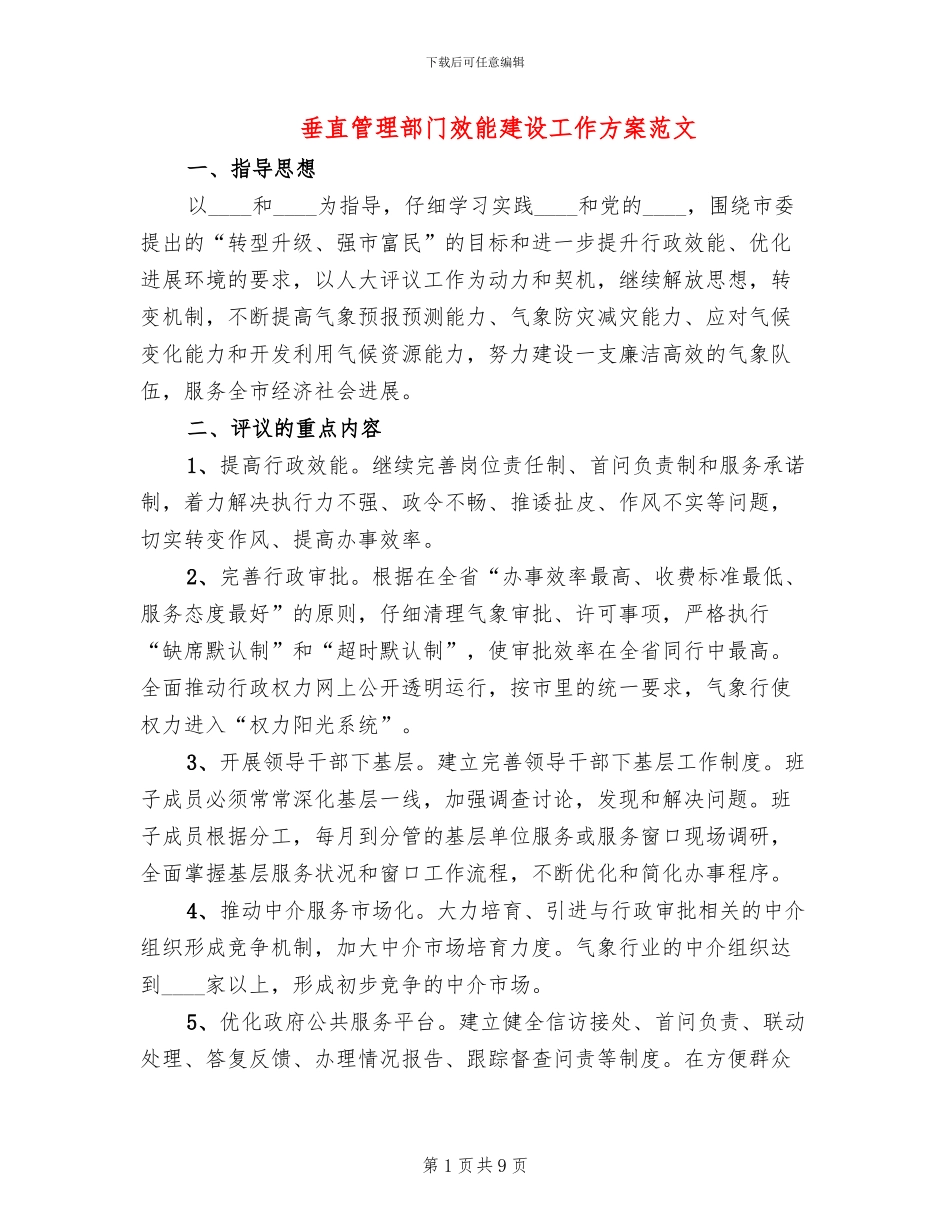 垂直管理部门效能建设工作方案范文_第1页