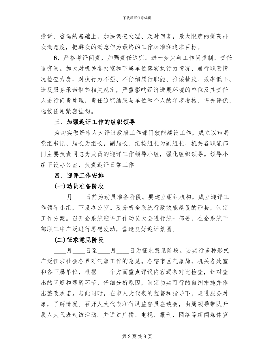 垂直管理部门效能建设工作方案范文_第2页