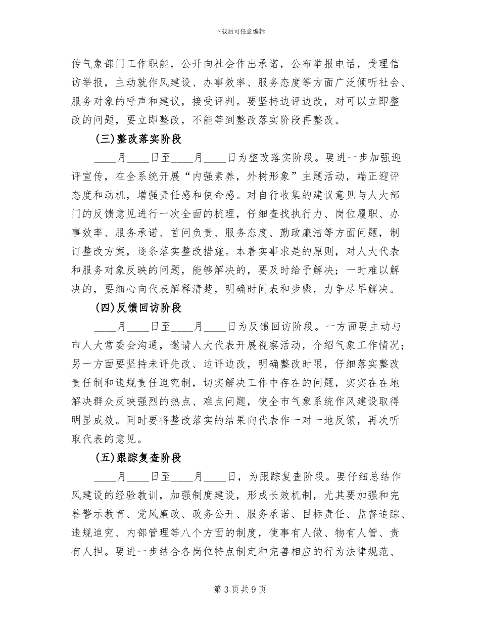 垂直管理部门效能建设工作方案范文_第3页