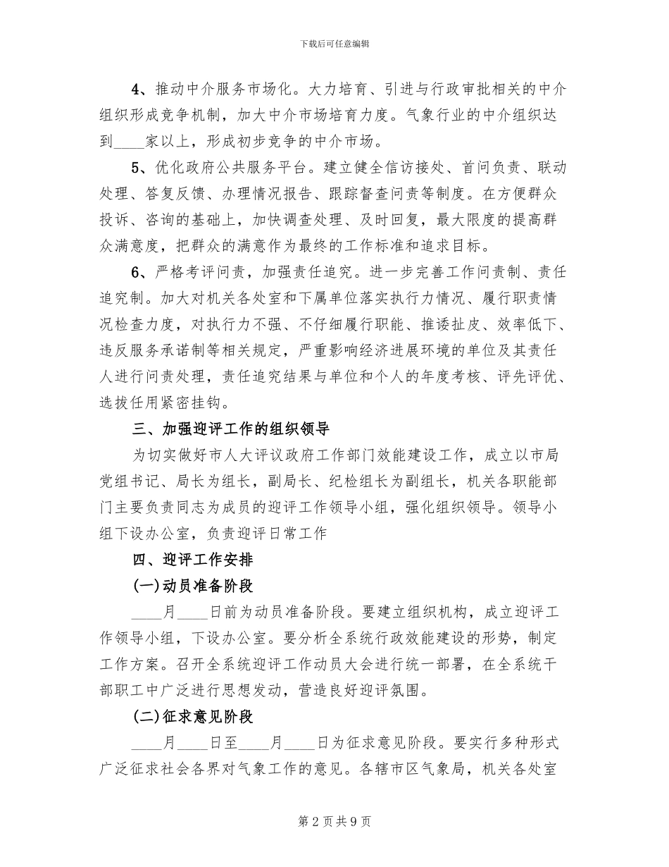 垂直管理部门效能建设工作方案_第2页