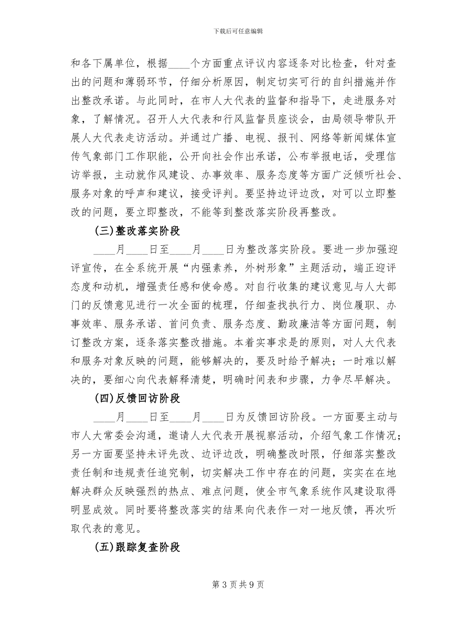 垂直管理部门效能建设工作方案_第3页