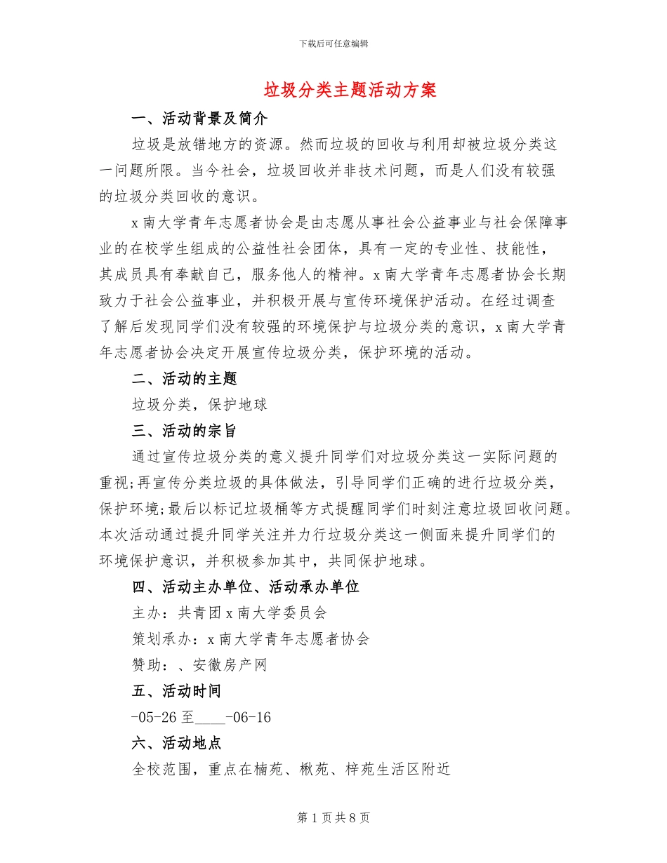 垃圾分类主题活动方案_第1页