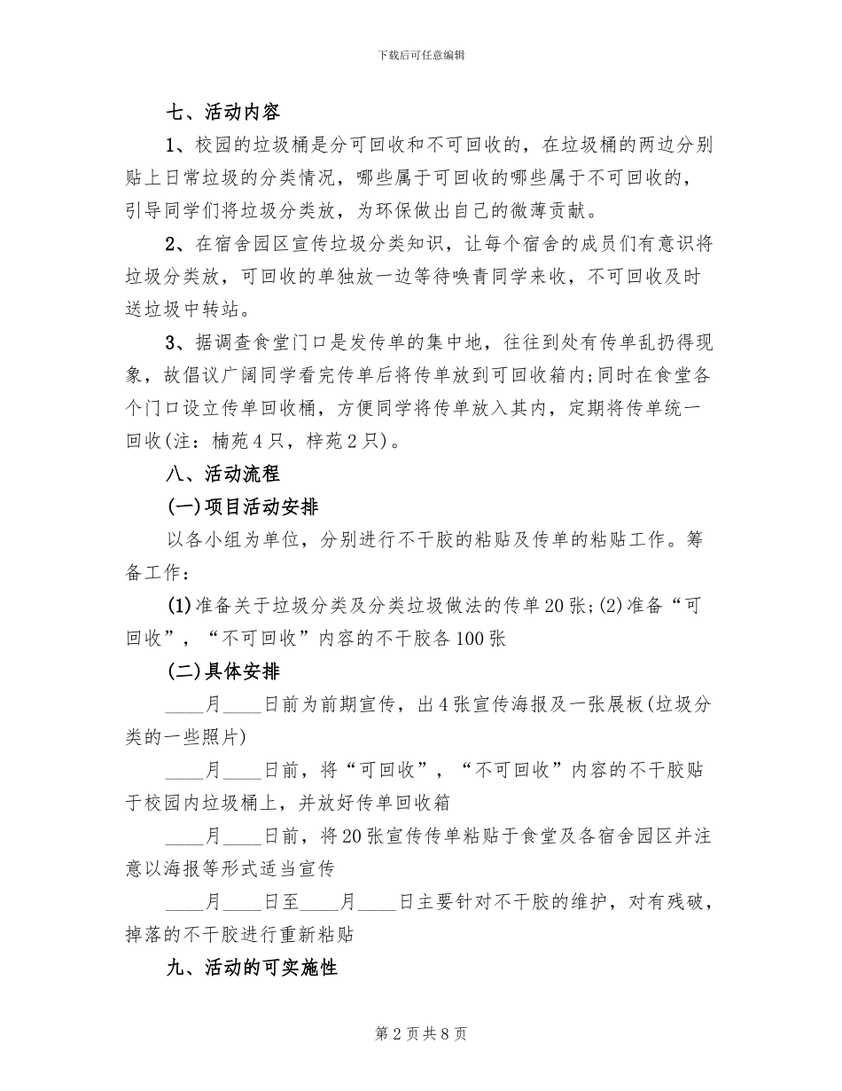 垃圾分类主题活动方案_第2页