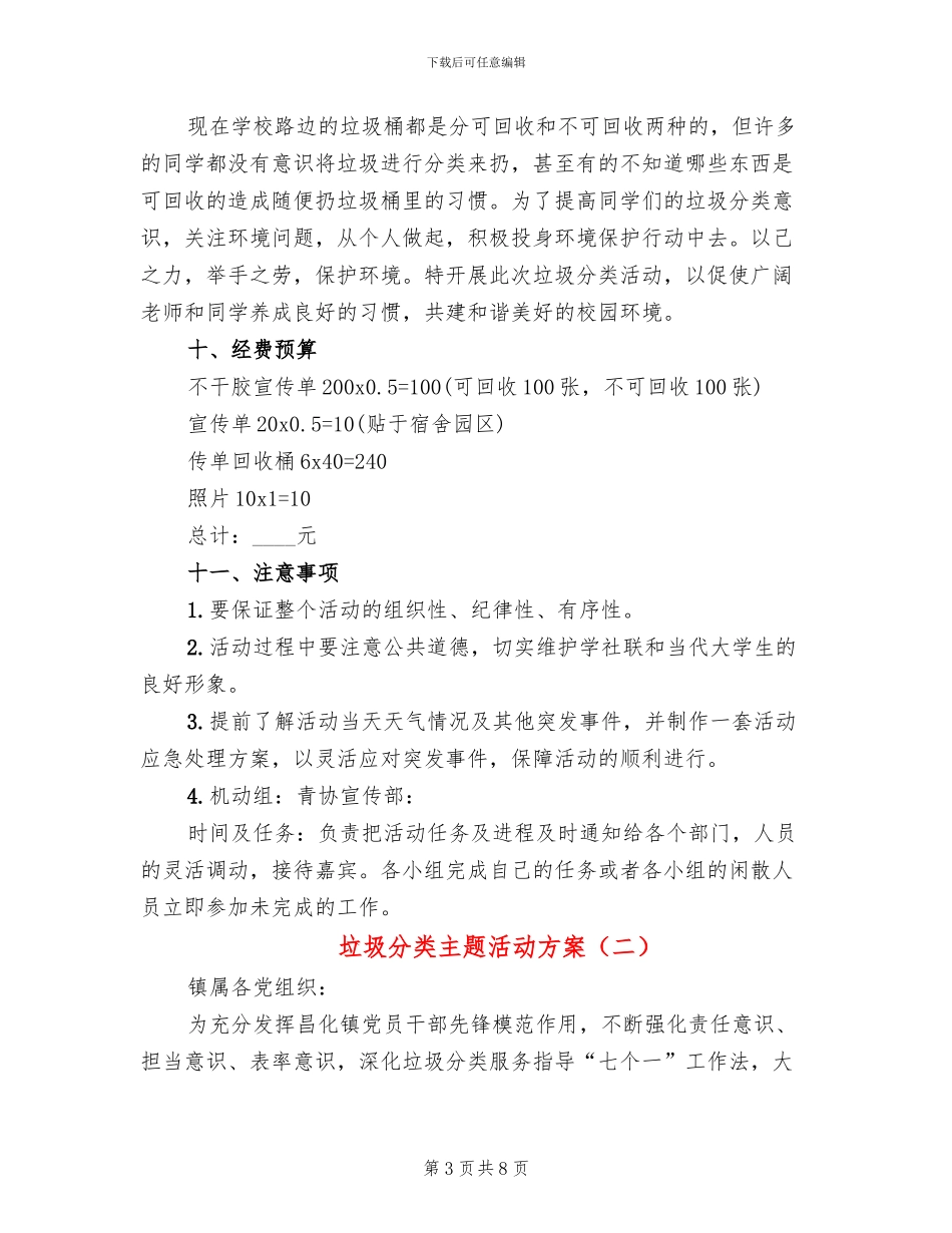 垃圾分类主题活动方案_第3页