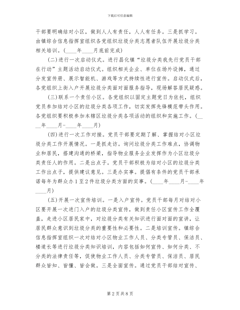 垃圾分类主题活动方案范本_第2页