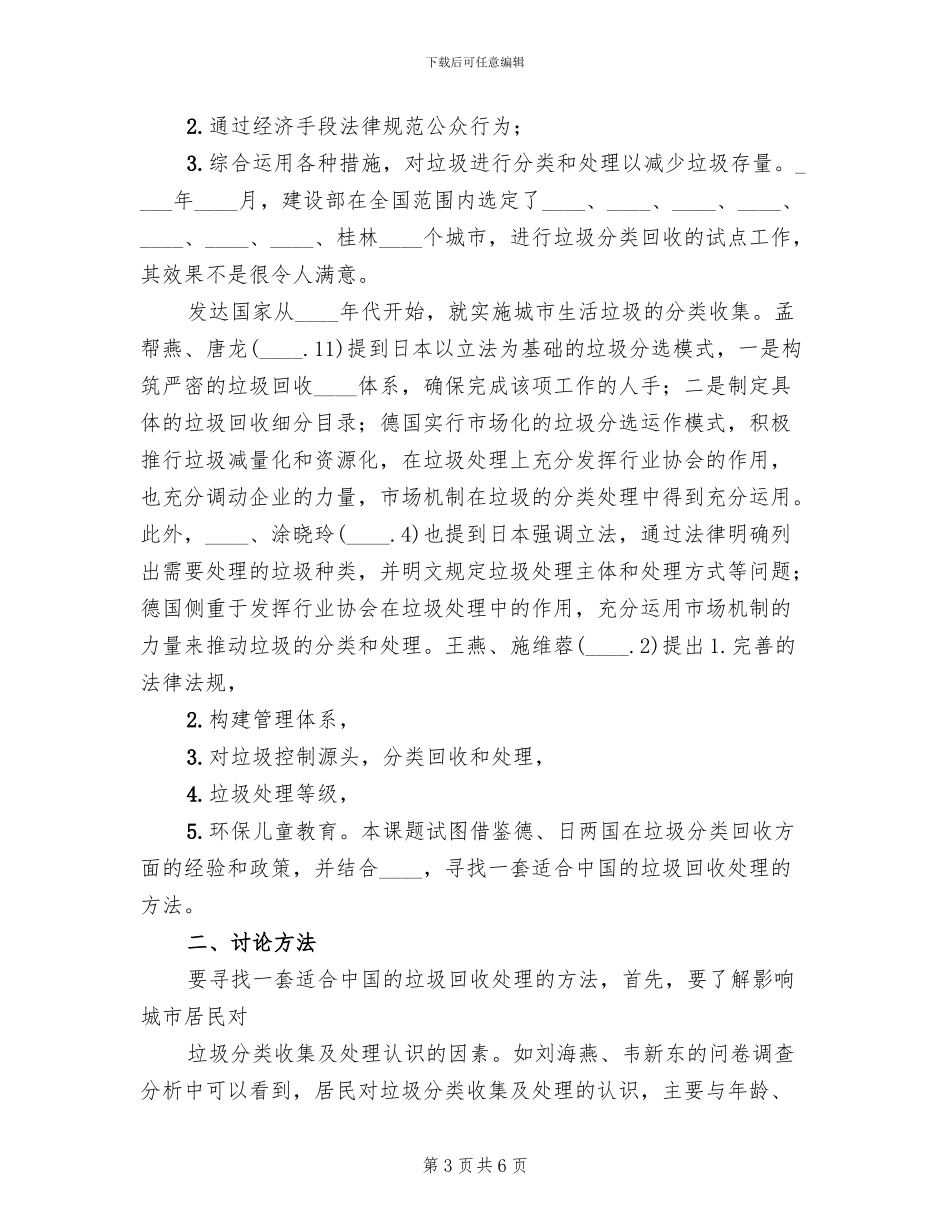 垃圾分类处理方案范文_第3页