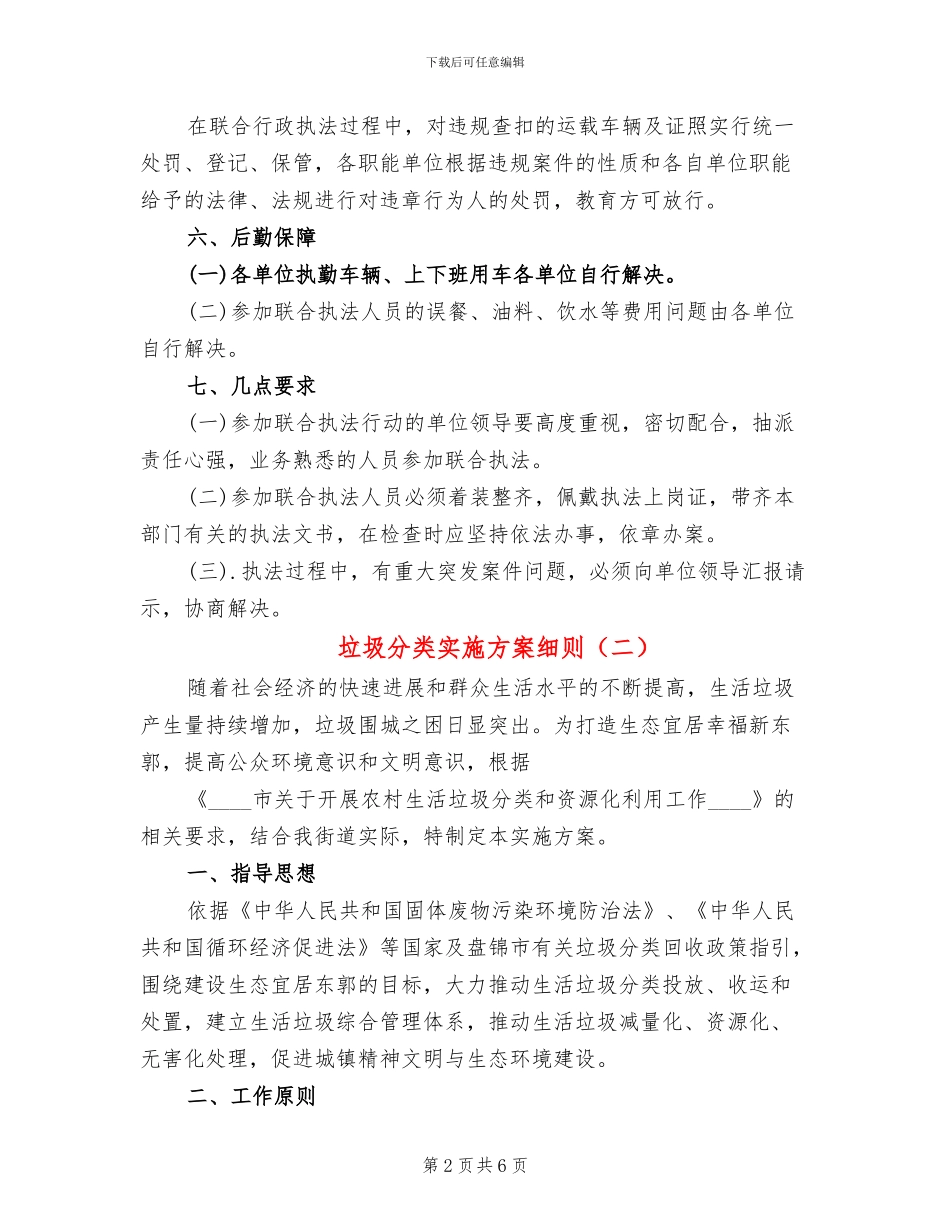 垃圾分类实施方案细则(2篇)_第2页